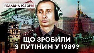 ЧОМУ ПУТІН ТРЕМТИТЬ ВІД ЛЮДЕЙ? Таємниця з минулого очільника рф.