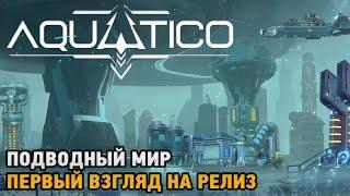 Aquatico # Подводный градостроительный симулятор ( первый взгляд на релиз )