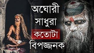 Who are Aghori Sadhu? What is the real purpose of Aghori? Mystery of Aghori Baba | Mysteries related to Aghori Sadhus