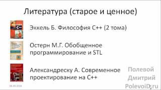 Технологии программирования и С++11 ( осень 2016, лекция 01)