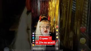 стрим- викторина! в 20ч по мск
