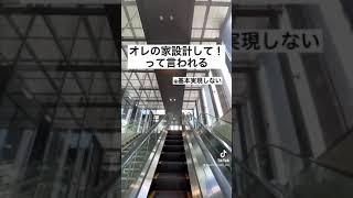 建築士あるある#一級建築士 #建築 #建築士試験 #建築学生 #shorts