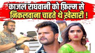 Director का खुलासा Khesari नहीं चाहते थे Kajal Raghwani को फ़िल्म में रखा जाए | Ananjay Raghuraj