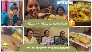 ಅತ್ತಿಗೆ ಕೈಗೆ ಏನಾಯಿತು  | ಎಲ್ಲರೂ ಸೇರಿದ್ದೇಕೆ  | ಶ್ವೇತಾ ಯಾಕೆ VLOG ಸ್ಟಾರ್ಟ್ ಮಾಡಿಲ್ಲ  | #kannadavlogs