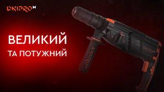 Перфоратор прямий Dnipro-M RH-100Q. Інструмент для Вашого дому!