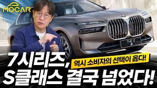 BMW 7시리즈가 벤츠 S클래스 넘은 이유...이제 시대가 변했다!