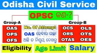 odisha civil services examination/opsc cse eligibility,post,number of attempt,salary details in odia