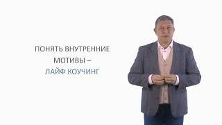 Курс профессионального коучинга, занятие 1, часть 2