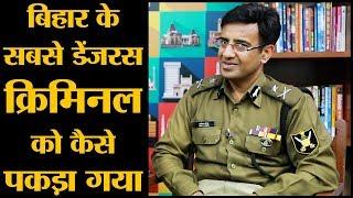 Bihar diaries के राइटर IPS Amit Lodha ने बताया, कैसे पकड़ा बिहार का सबसे बड़ा अपराधी