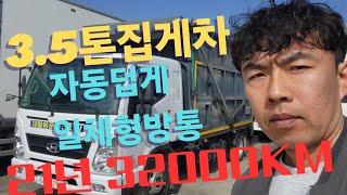 형식승인된 3.5톤 집게차 21년식 싸고 좋은 중고 화물차 구매하는 방법