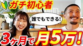 【初心者必見】ゼロから3ヶ月で月5万超！駆け出し編集者のリアルな経験談を聞いてみた【対談】【副業/フリーランス】