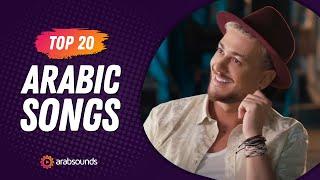 Top 20 Arabic Songs of Week 4, 2024  أفضل ٢٠ أغنية عربية لهذا الأسبوع