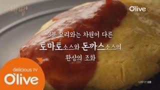 The secret recipe 오므라이스 맛있게 만드는 비법? 150813 EP.1