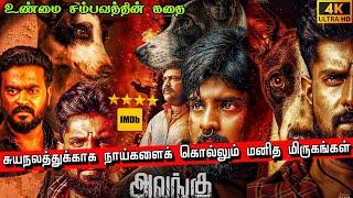 Alangu Full Movie In Tamil/ Story Explanation & Review/ Tamil Movies / FM Tamil