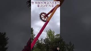경주월드 크라크가 아찔한 이유