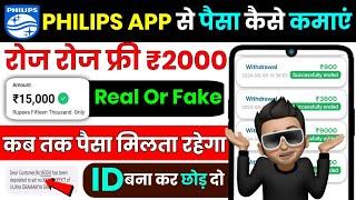 PHILIPS EARNING APP | PHILIPS APP SE PAISA KAISE KAMAYE | NEW EARNING APP WITHOUT INVESTMENT 2024