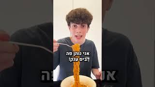 זה האוכל הכי חריף בעולם?