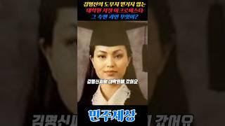 김명신의 도무지 믿기지 않는 대학원시절 아크로비스타 그 속엔 과연 무엇이? #김건희