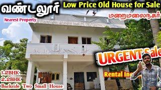 Vandalur Maraimalainagar Old House For Sale¦¦Rental Income House