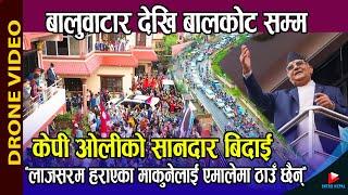 Baluwatar to Balkot - बाट केपी ओलीकाे सानदार विदाई | Drone Video | Intro Nepal