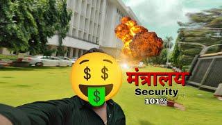 Mumbai Mantralaya vloga | मुंबई मंत्रालय भूमिका | Mumbai Maharashtra | prathamesh thombare