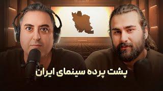 ( EP0499 ) همه چیز درباره سینمای ایران از مجوز تا پشت پرده با خشایار