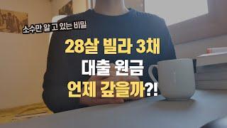 경매대출 원금 갚으면 얼마나 남을까요? 모두 공개합니다