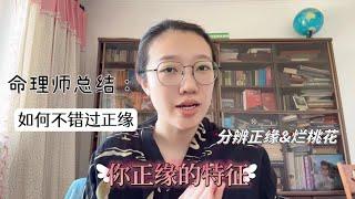 你正缘的讯息，如何不错过Ta？