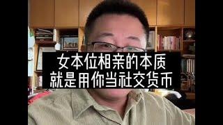 #婚恋 #社会百态 #男人女人 不要相信一个低认知的人给你推荐的人。