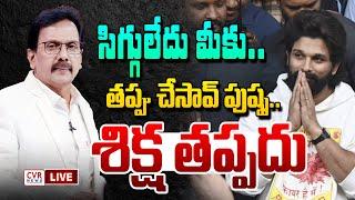 LIVE⭕-సిగ్గులేదు మీకు..తప్పు చేసావ్ పుష్ప..శిక్ష తప్పదు| Journalist Rajendra Reaction On Allu Arjun