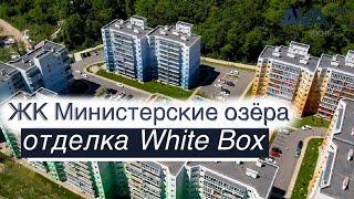 Двухкомнатная квартира в Сочи с отделкой White Box экскурсия в ЖК Министерские озера AVA Group