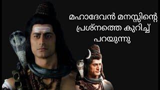 Kailasanathan shiva dialogue malayalam #kailasanathan #shivaparvathi #malayalam