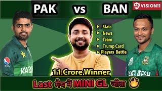 PAK vs BAN Dream11 | pak vs ban dream11 team | pak vs ban dream11 | pak vs ban dream11  prediction