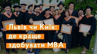 Львів чи Київ. Де краще здобувати МВА? – випускник LvBS Віталій Коваль