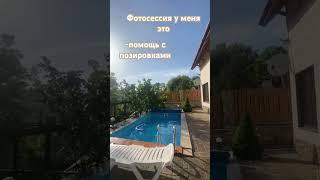 Твой любимый фотограф в Крыму