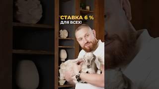 СТАВКА 6 % ДЛЯ ВСЕХ!Жми на профиль ⬆️ пиши + по ссылке, чтобы узнать подробнее и получить подборку