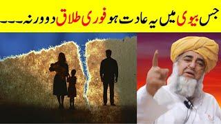 Bad Wife in Islam | Divorce the wife who has this habit | Sunni Muslim | Sunni Islam