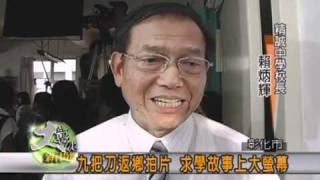 2010-08-10 ~ 大彰化新聞 ~ 九把刀返鄉拍片 求學故事上大螢幕