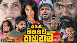 Age Sinahawa Thahanam | ඇගෙ සිනහව තහනම් | Vini Productions - විනී