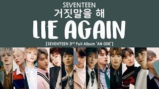 [LYRICS/가사] SEVENTEEN (세븐틴) - 거짓말을 해 (Lie Again) [3rd Full Album 'An Ode']