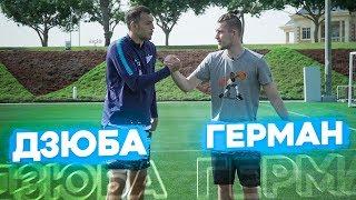 ГЕРМАН vs АРТЁМ ДЗЮБА! / Серия ПЕНАЛЬТИ против КАПИТАНА СБОРНОЙ РОССИИ!