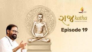 Episode 19 | Raj Katha | Devotional Narration of Shrimad Rajchandraji's Life | 2020 Lockdown