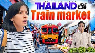 CRAZY TRAIN MARKET IN THAILAND  | BANGKOK CITY | TELUGUYATRI