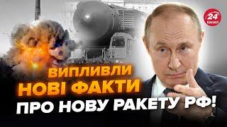 ️Увага! Назвали ЧИМ можна ЗБИВАТИ нову ракету Путіна. Злили СХЕМУ польоту “Орєшніка”. Що ПРИХОВАЛИ?