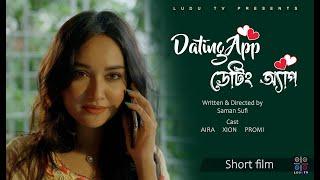 Dating App | ডেটিং অ্যাপ | Short Film | Romantic Drama | Aira | Xion | Promi | Ludu TV