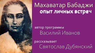 Бабаджи Кто Это. Махааватар Бабаджи. Источник всех Религий. Опыт Личных Встреч!