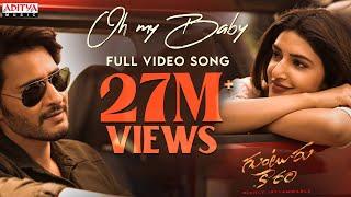 Oh My Baby Full Video Song |Guntur Kaaram Songs |Mahesh Babu | Trivikram |Thaman S |S. Radha Krishna