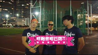 啱channel x Why not Run?! ep35