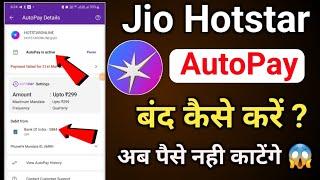 Jio Hotstar autopay band kaise kare | Jio Hotstar autopay cancel kaise kare | Jio Hotstar