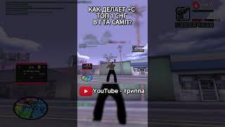 ГАЙД КАК ДЕЛАТЬ +С ОТ ТОП 1 СНГ В GTA SAMP! КАПТЫ НА EVOLVE RP С ЭКРАННОЙ КЛАВИАТУРОЙ